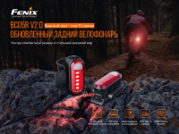 Купить Велофара задняя Fenix BC05R V2.0, BC05RV20 арт. BC05RV20